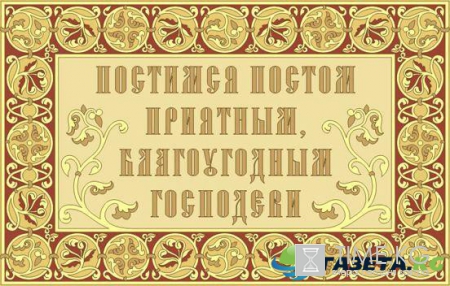 12 июня – начало Петрова поста