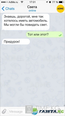 15 СМС о нашей сумасшедшей жизни