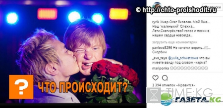 29 июня умер бывший солист «Иванушек International» Олег Яковлев