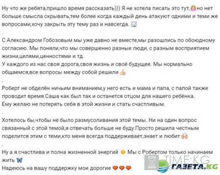 Алиана Устиенко рассказала о расставании с Александром Гобозовым