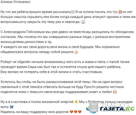 Алиана Устиненко сообщила о расставании с Александром Гобозовым