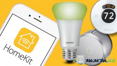 Apple разрешила всем желающим создавать свои HomeKit-устройства
