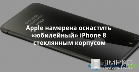 айфон 8 . Подробные данные на 02.06.2017 г.