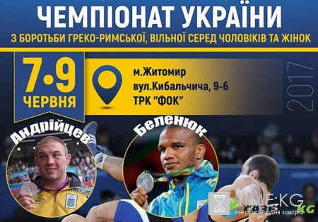 Беленюк, Тимченко и другие. Чемпионат Украины по борьбе. Онлайн трансляция прямо сейчас (видео, фото)