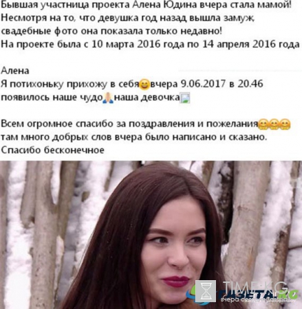 Бывшая участница «Дома 2» стала мамой