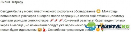Четрару- "Мне сделали укол от отеков"