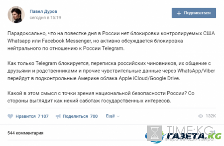 Что ответил Павел Дуров Роскомнадзору
