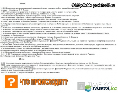 День города Хабаровска в 2017 году: программа мероприятий на 27-28 мая, во сколько салют