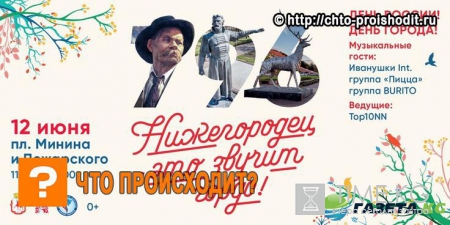 День города Нижний Новгород 2017: программа мероприятий, парад детского транспорта, во сколько салют