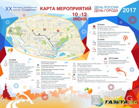 День города Сургута 2017: программа, мероприятия 10, 11 и 12 июня