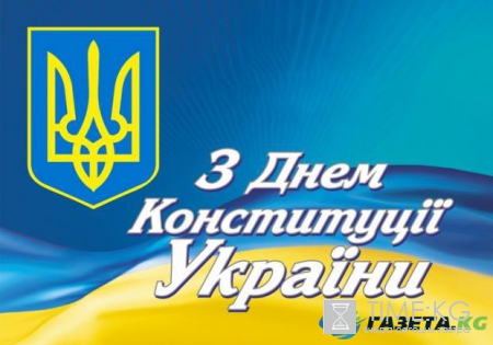 День Конституции: программа мероприятий в Киеве 28 июня