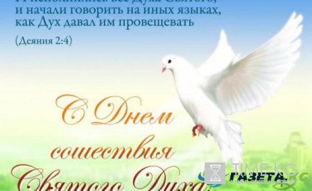 Духов день в 2017 году, какого числа: что за праздник, история и традиции, приметы, что нельзя делать, поздравления