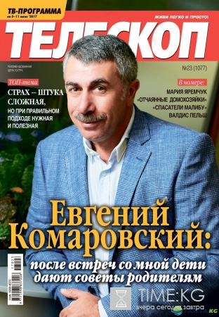 Евгений Комаровский: После встреч со мной дети дают советы родителям