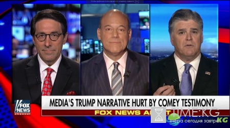Fox: показания Коми раскрыли «самую масштабную ложь» СМИ о Трампе и России