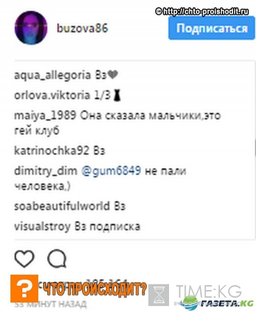 «Голубое сердечко у неё в описании тоже подтверждает»: Ольга Бузова выступит в гей-клубе для мальчиков?