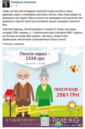 Гройсман пообещал повышение пенсий на 600 грн через полгода