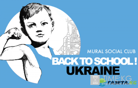 К новому учебному году в Украине известные художники раскрасят фасады учебных заведений