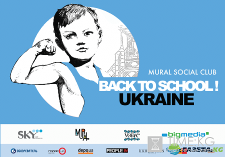 К новому учебному году в Украине известные художники раскрасят фасады учебных заведений