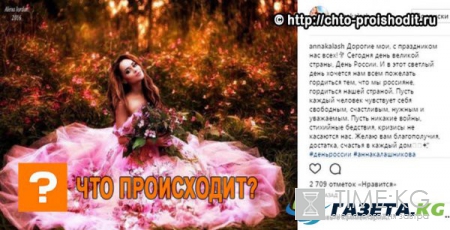 Как звезды поздравили с Днем России 2017 в Инстаграм