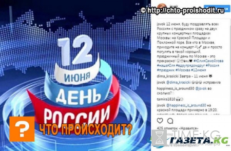 Как звезды поздравили с Днем России 2017 в Инстаграм