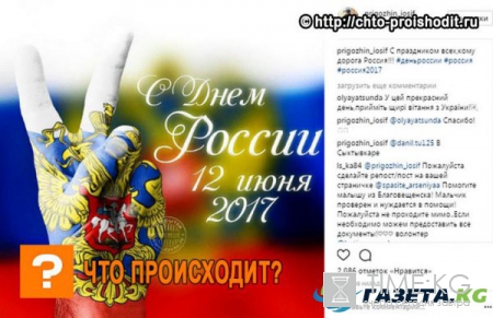 Как звезды поздравили с Днем России 2017 в Инстаграм