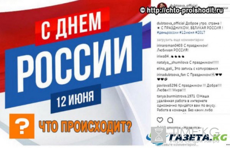 Как звезды поздравили с Днем России 2017 в Инстаграм