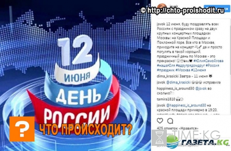 Как звезды поздравили с Днем России в Инстаграм