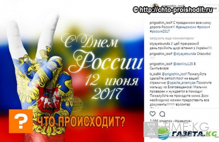 Как звезды поздравили с Днем России в Инстаграм