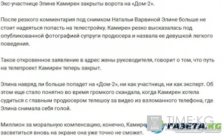 Камирен запрещен вход в ДОМ-2
