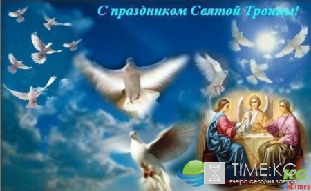 Короткие поздравления с Троицей СМС: история праздника
