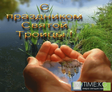 Короткие поздравления с Троицей СМС: история праздника