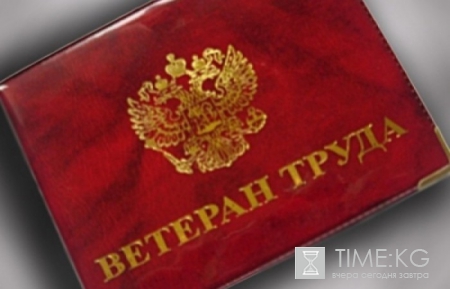 Льготы ветеранам труда в 2017 году в москве и Московской области: на что можно рассчитывать, субсидии, денежные выплаты, кто может получить