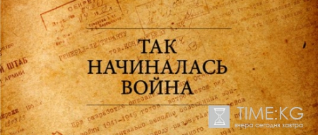 Минобороны рассекретило документы советских военачальников, сообщивших Генштабу правду о ВОВ