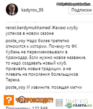 «Мнение болельщиков - для нас бесценно!»: Рамзан Кадыров рассказал о причине переименования футбольного клуба «Ахмат»