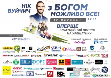 Ник Вуйчич прочитает лекцию на Крещатике в Киеве