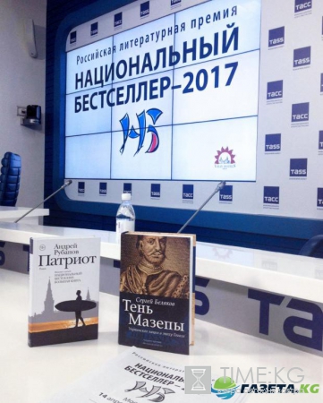 Объявлен победитель литературного конкурса "Национальный бестселлер"
