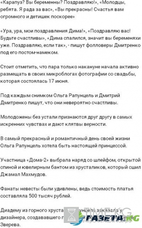 Ольга Рапунцель беременна?