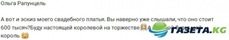 Ольга Рапунцель продемонстрировала эскиз своего свадебного наряда