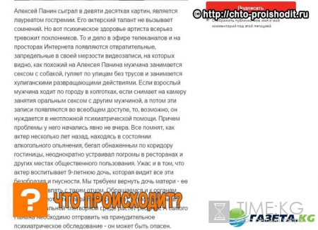 Панина отправляют к психиатру: оскандалившегося актера хотят обследовать насильно