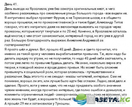 Пешком вдоль Волги, 40 день: Прощание с Ярославлем и размышления о социальной роли