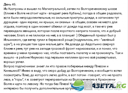 “Пешком вдоль Волги”, 46 день: Путь до Волгореченска оказался тяжелым