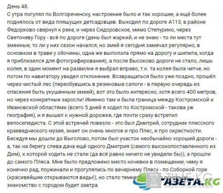 “Пешком вдоль Волги”, 48 день: Змеиный путь для Плеса