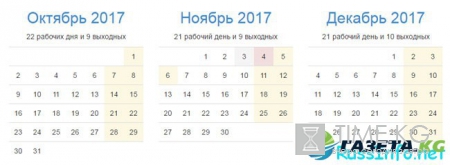 Рабочий производственный календарь на октябрь 2017 года