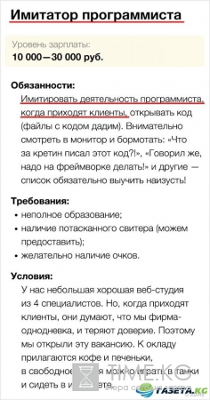 Работа мечты: идеальные вакансии найденные в Интернете