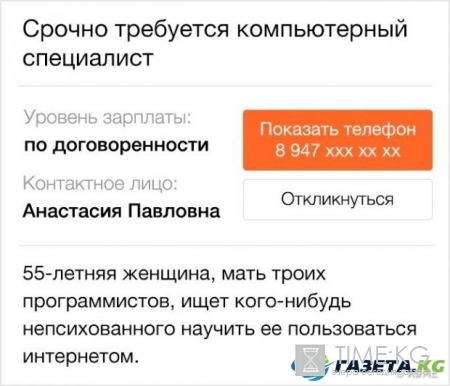 Работа мечты: идеальные вакансии найденные в Интернете