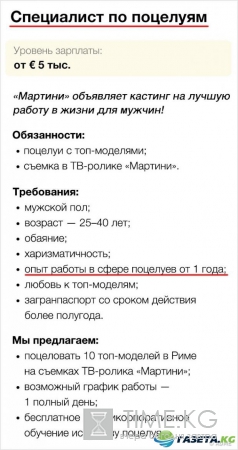 Работа мечты: идеальные вакансии найденные в Интернете