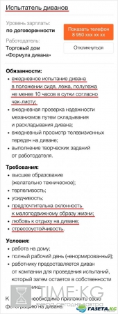 Работа мечты: идеальные вакансии найденные в Интернете