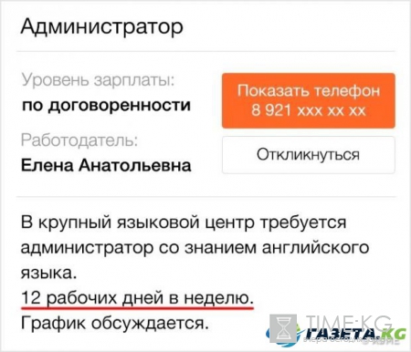 Работа мечты: идеальные вакансии найденные в Интернете