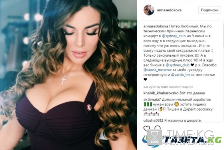 Седокова отменила концерт, потому что не может надеть сексуальное платье
