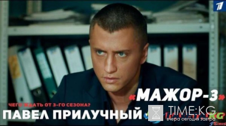Сериал "Мажор 3", когда премьера, актеры, сюжет: будет ли продолжение, когда премьера, даты выхода серий, сюжет?